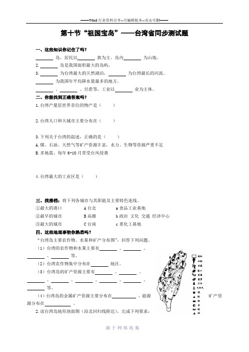 台湾练习题