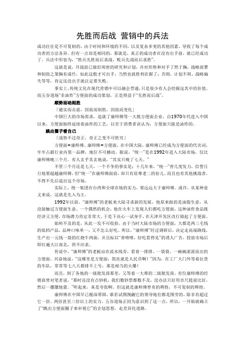 先胜而后战 营销中的兵法