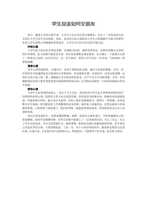 学生应该如何交朋友