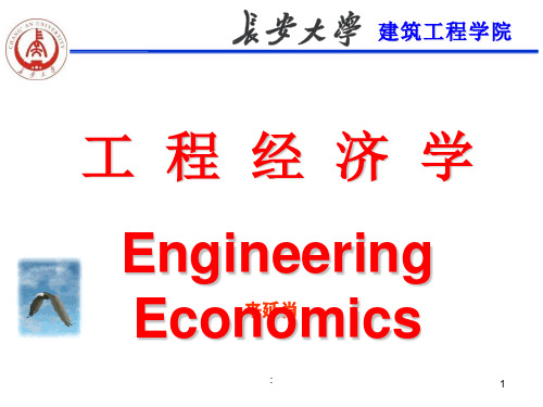 工程经济第五章建设项目财务评价ppt课件