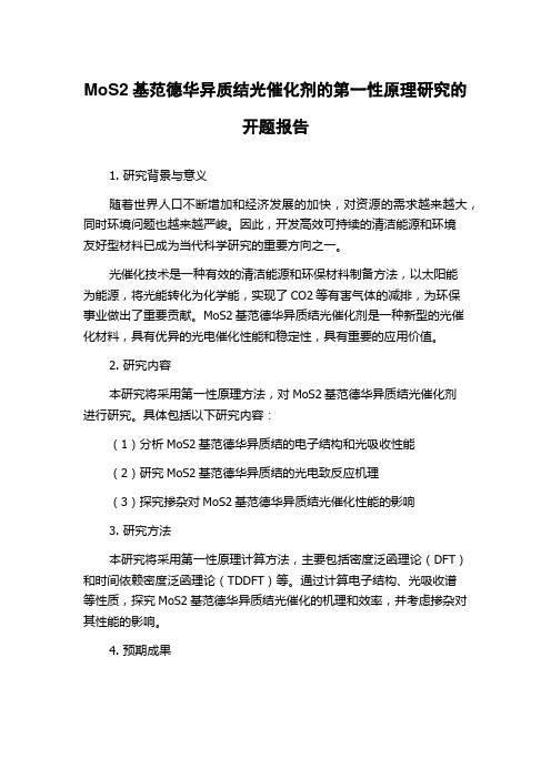 MoS2基范德华异质结光催化剂的第一性原理研究的开题报告