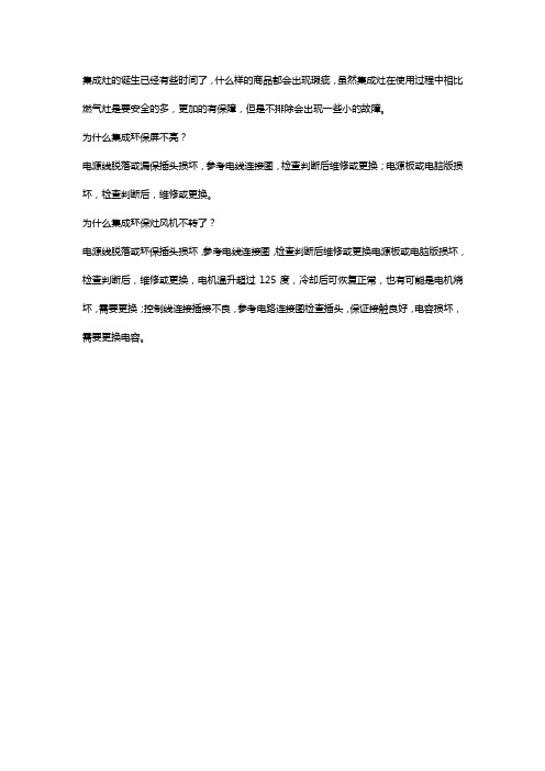 集成灶的故障问题罗列