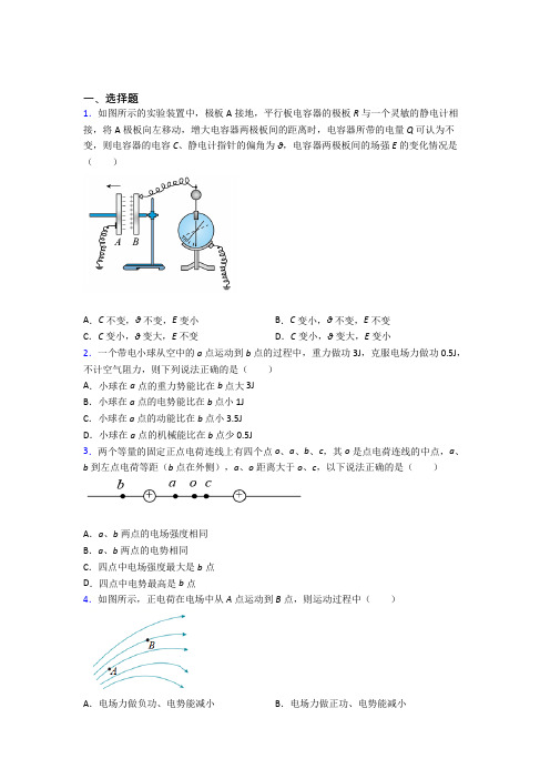 高中物理必修三第十章《静电场中的能量》检测卷(有答案解析)(6)