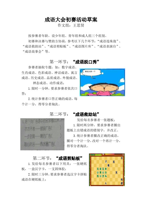 成语大会分组比赛规则