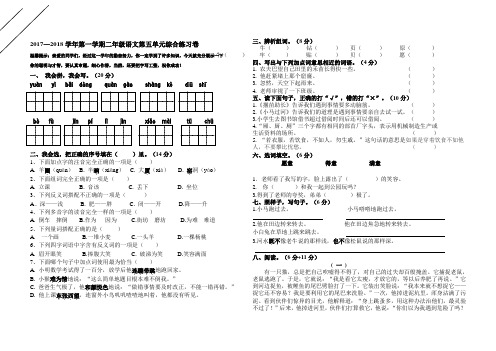 2017-2018下学期语文第五单元测试卷