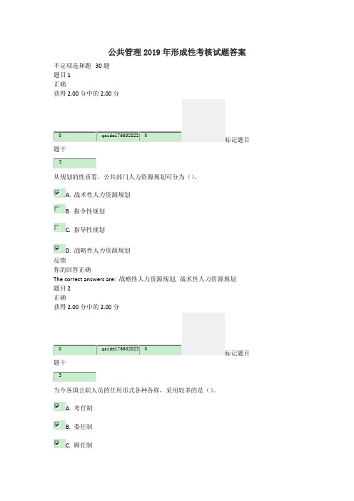 国开人力资源管理2019年形成性考核试题答案