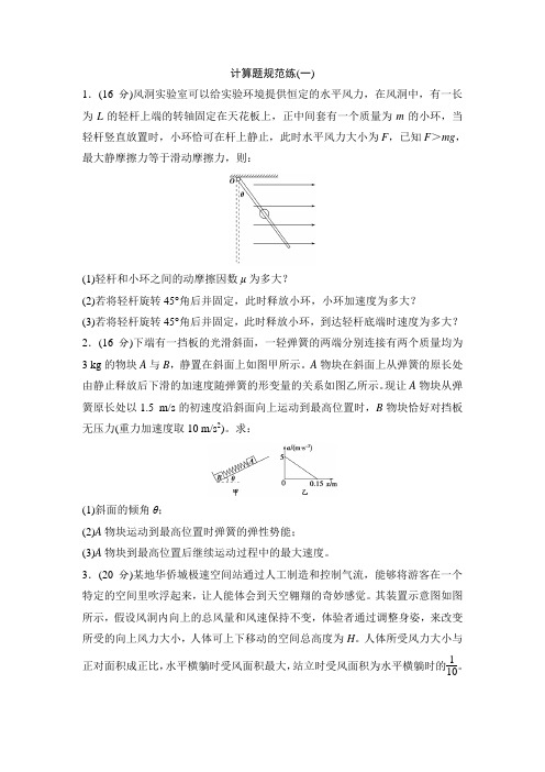 【推荐】高考物理复习题：计算题规范练含答案