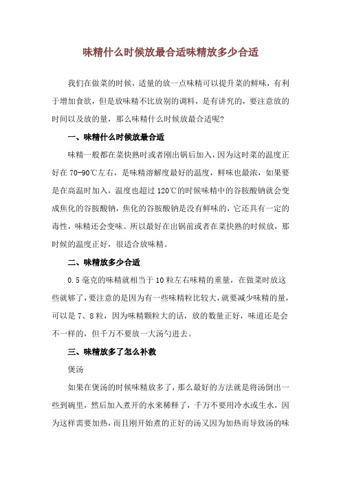 味精什么时候放最合适 味精放多少合适