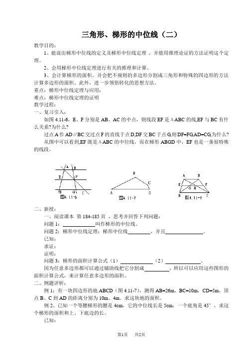 八年级数学上册三角形、梯形的中位线(2-2)(人教版)