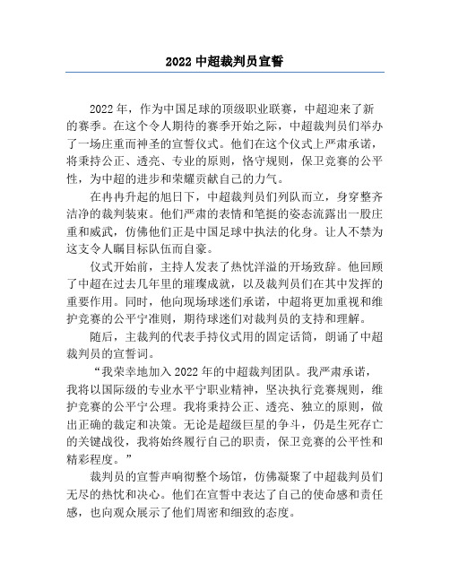 2022中超裁判员宣誓