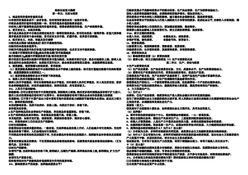 经济生活提纲最新