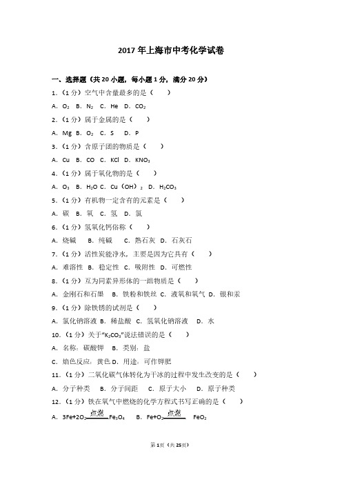 化学上海.pdf