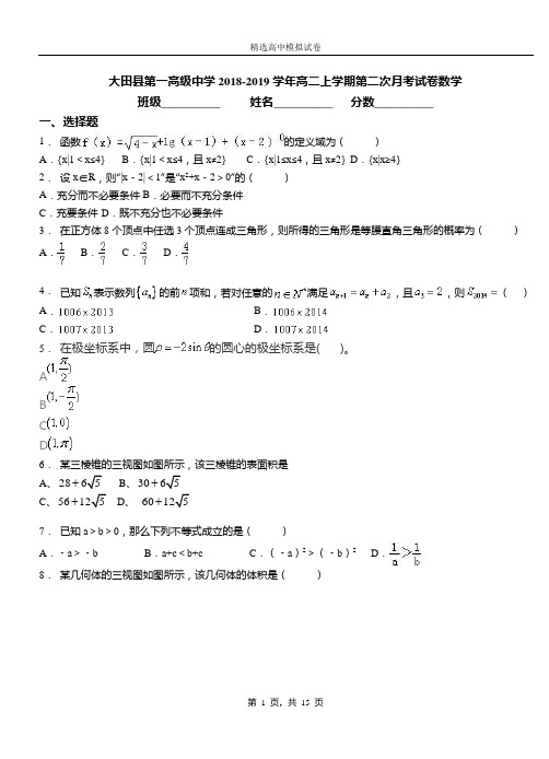 大田县第一高级中学2018-2019学年高二上学期第二次月考试卷数学
