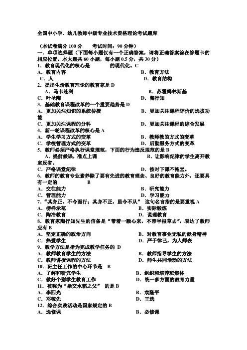 全国教师中级职称理论考试题库复习资料(有答案)