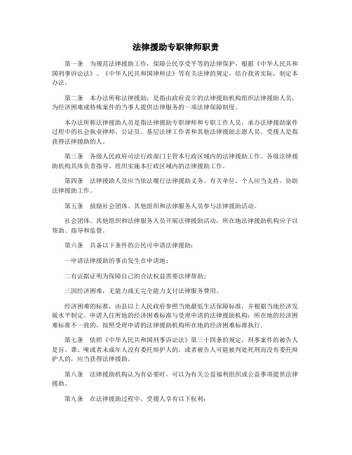 法律援助专职律师职责