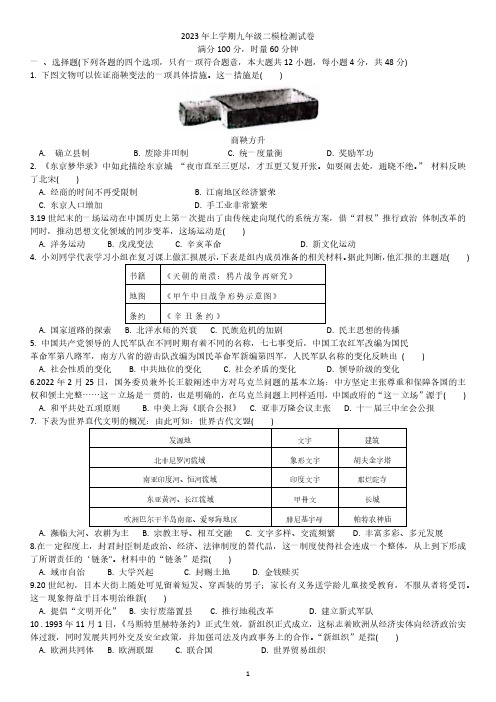 2023年湖南省长沙麓山国际实验学校中考二模历史试题(无答案)