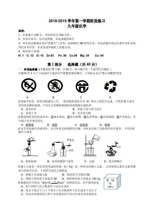 扬州市树人学校2019届九年级12月月考化学试题及答案