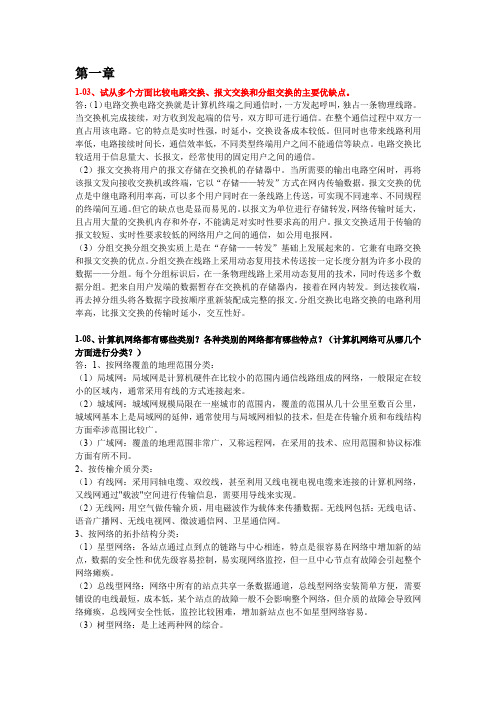 合肥工业大学计算机网络课后习题及答案(完整版)