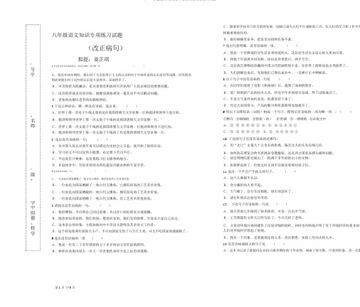 (word完整版)八年级语文修改病句专项练习试题