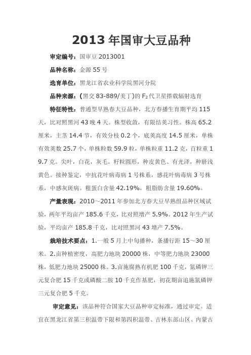 2013年国审大豆品种