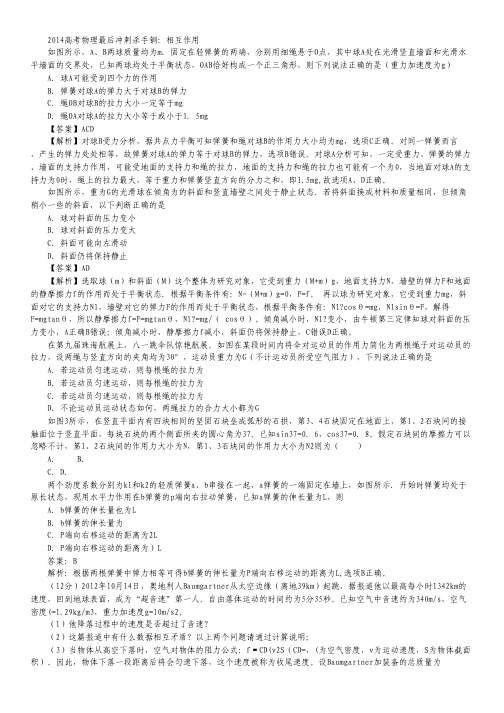 2014高考物理最后冲刺杀手锏：专题2 相互作用.pdf