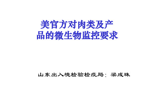 美国微生物检查要求及微生物监控体系