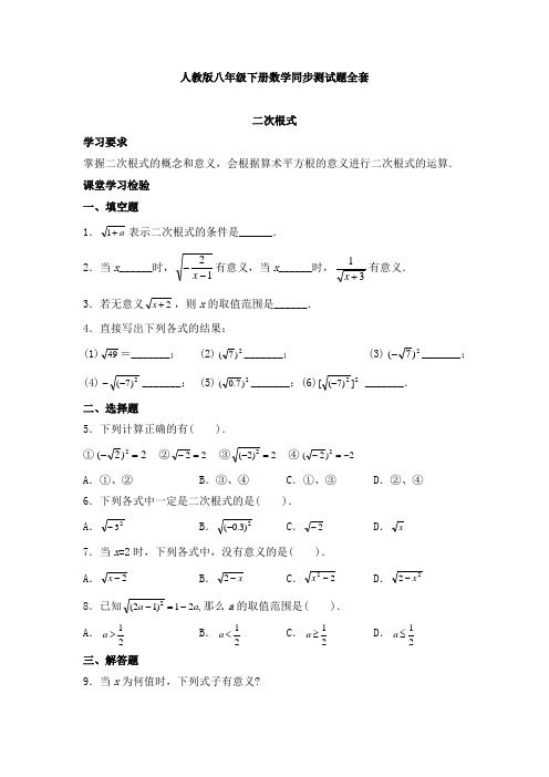 人教版八年级下册数学同步检测试题全套(含答案)