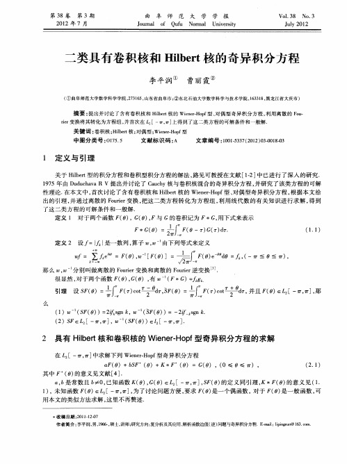 二类具有卷积核和Hilbert核的奇异积分方程