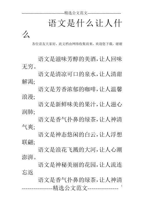 语文是什么让人什么 