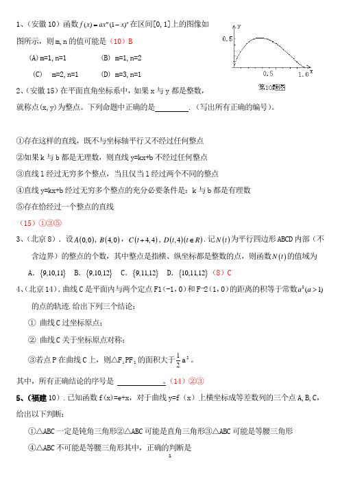 2011年高考选择、填空压轴题