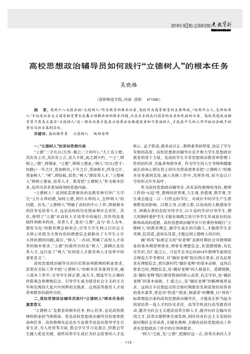 高校思想政治辅导员如何践行“立德树人”的根本任务