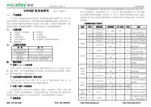 VJ9100F 使用说明书