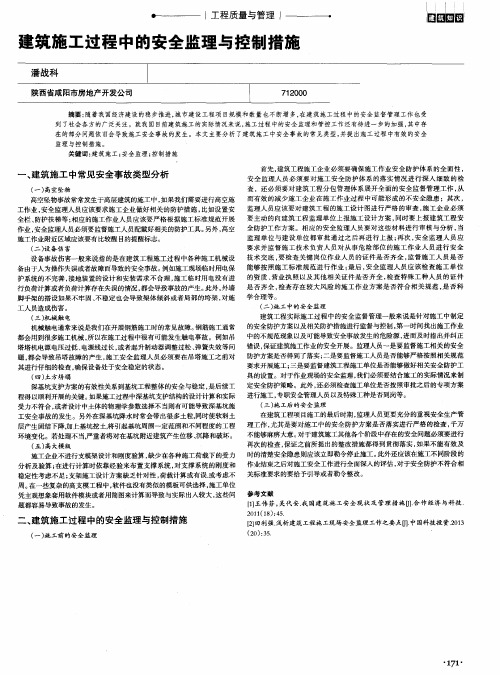 建筑施工过程中的安全监理与控制措施