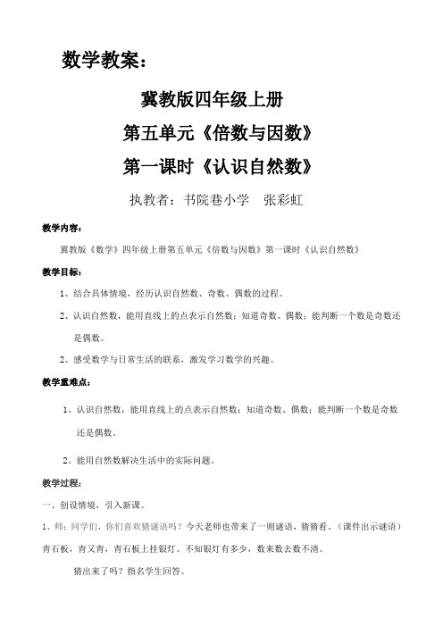 四年级数学教案 认识自然数奇数和偶数-冠军奖