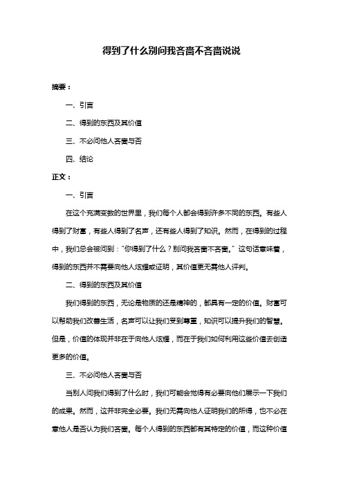 得到了什么别问我吝啬不吝啬说说