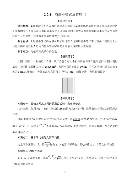 2.2.4 均值不等式及其应用 Word版含解析2020年新人教B版