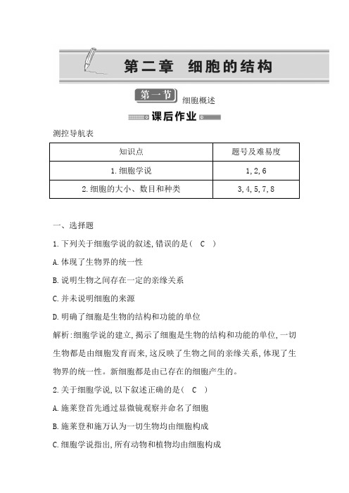 高一生物上册同步课时训练题42