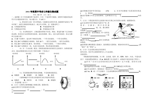 2011年秋七年级期中考试生物试题及参考答案