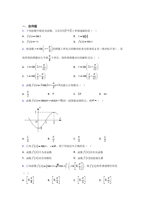 上海徐汇中学必修第一册第五单元《三角函数》测试(含答案解析)