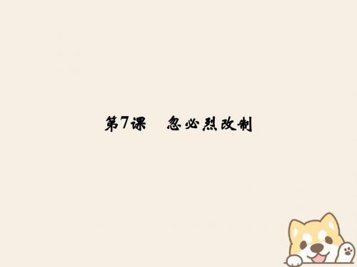 2018年高中历史第二单元古代历史上的改革下7忽必烈改制课件岳麓版选修1