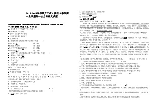 2018-2019黑龙江省大庆铁人中学高一上学期语文试题