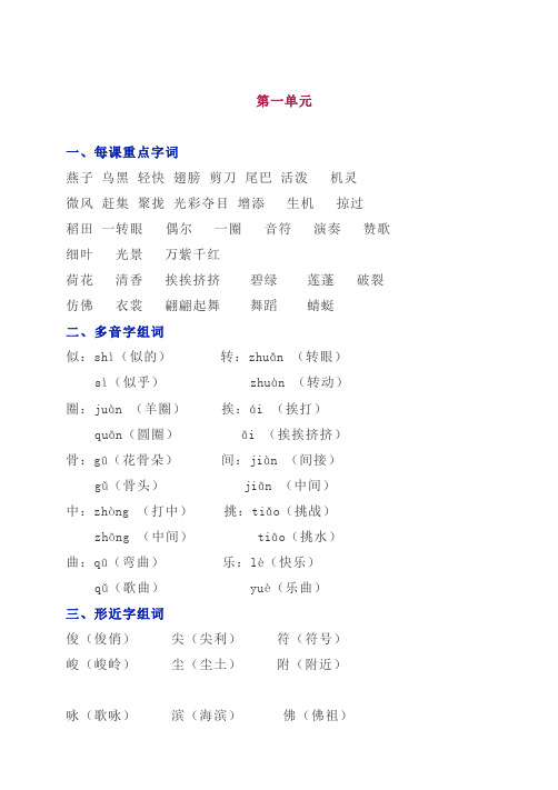 部编版三年级语文下册总复习知识要点汇总