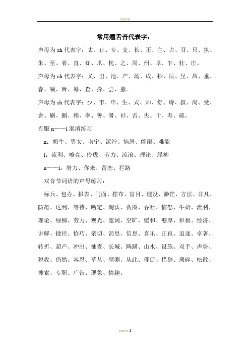 常用翘舌音代表字