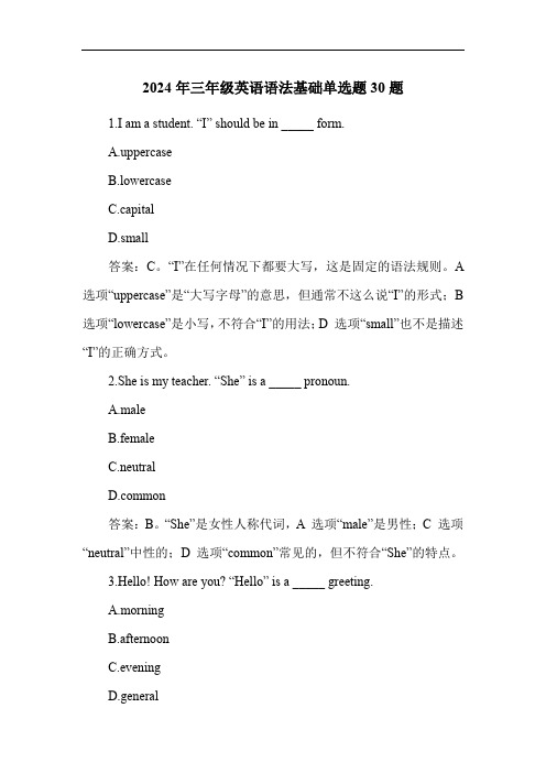 2024年三年级英语语法基础单选题30题