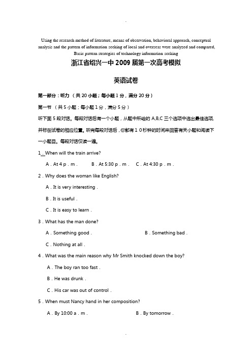 模拟卷浙江省绍兴一中2009届第一次高考模拟