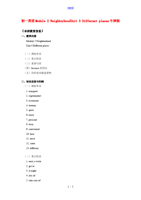 七年级英语Module 2 Neighborhood  Unit 3 Different place