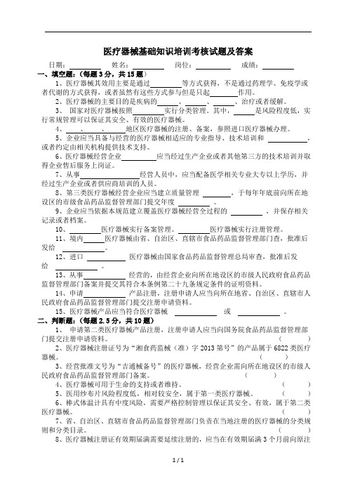 医疗器械基础知识培训考试试题及答案