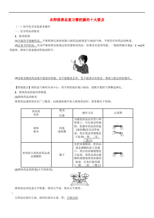 初中化学总复习需把握的十大要点素材