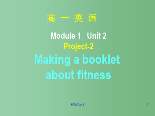 高中英语 Unit2 Growing pains project-Making a booklet精