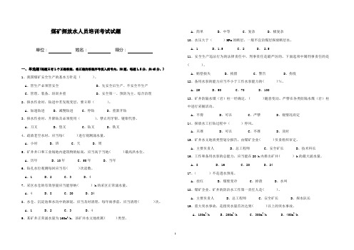 煤矿探放水工考试题